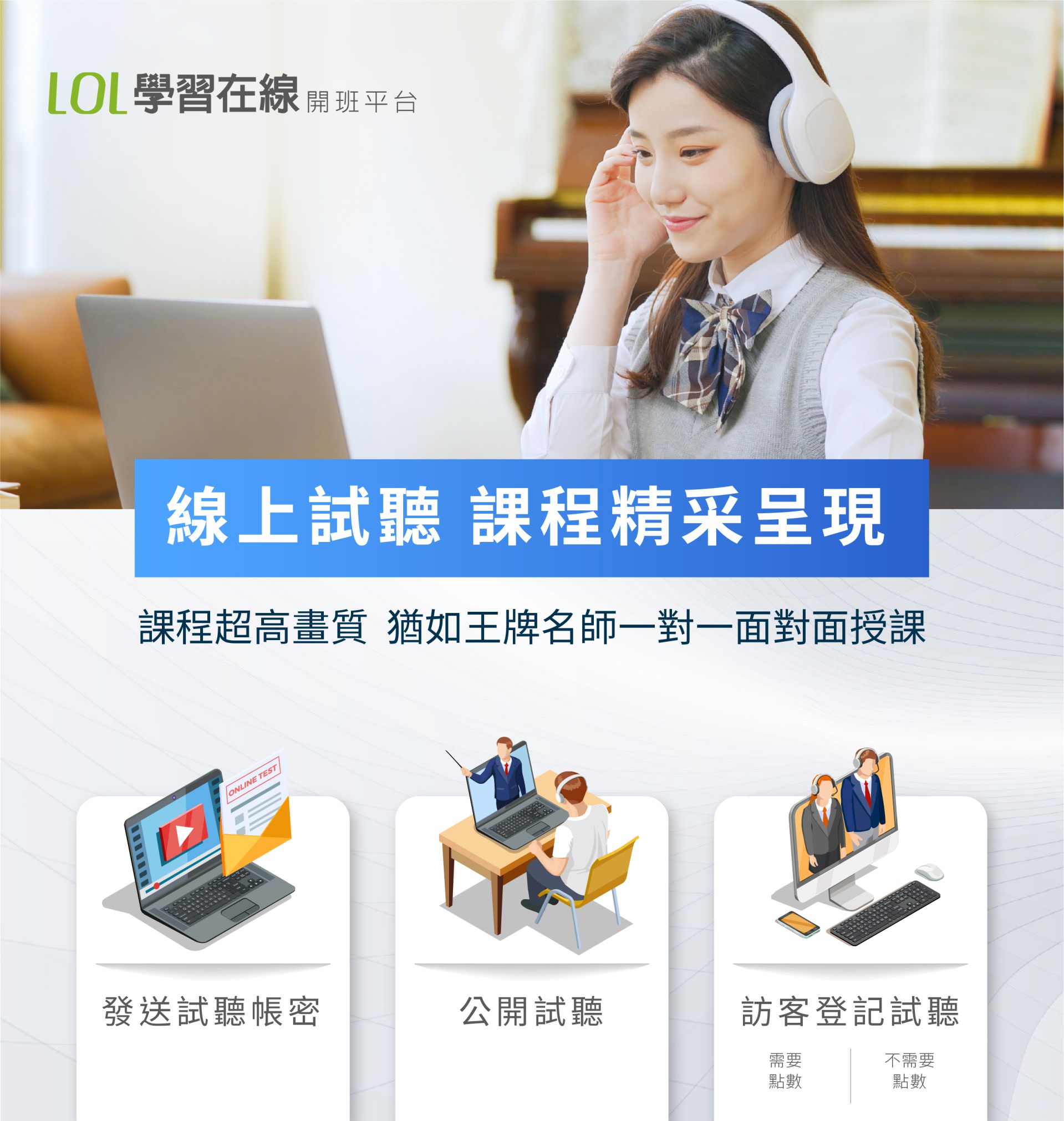 LOL学习在线开班平台线上试听,课程精彩呈现