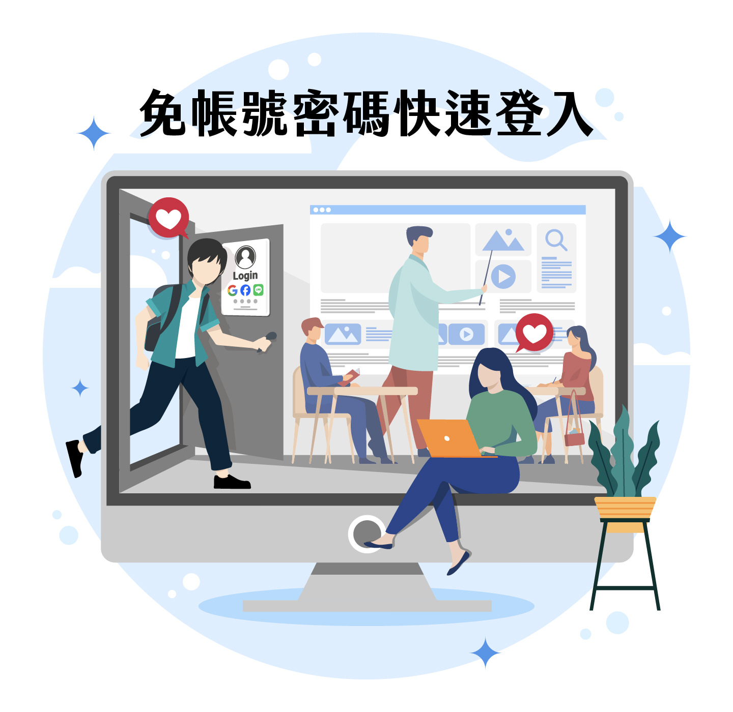 透过免帐号密码快速登录功能，轻松进入线上学习平台，省去繁琐的登录步骤，立即展开交互教学与线上课程，随时随地加入虚拟教室，享受便捷、高效的线上教育体验，适合学生、教师及所有线上学习用户。