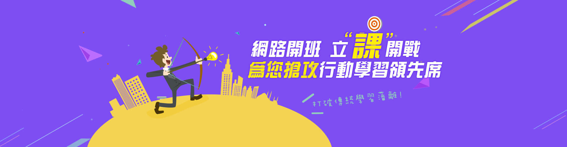 网络开班，立课开战，为您抢攻行动学习领先席